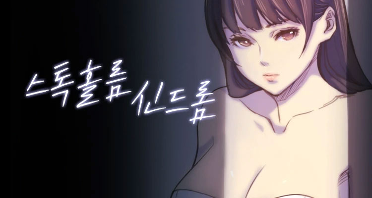 스톡홀름 신드롬 설명 이미지