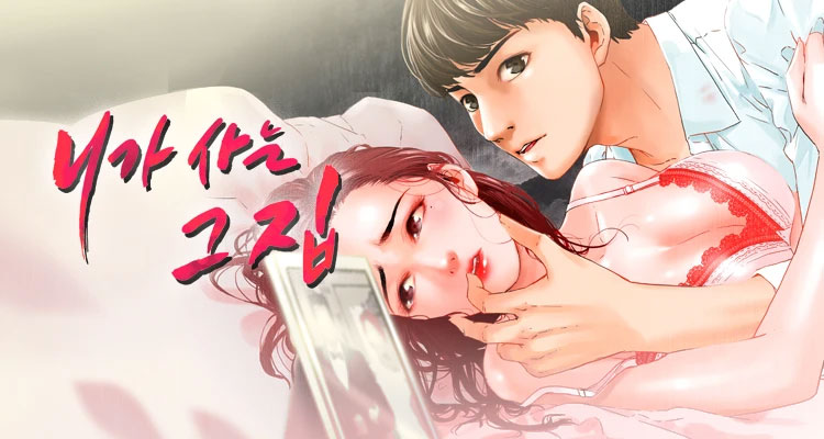 친구의 아내 : 니가 사는 그집 설명 이미지