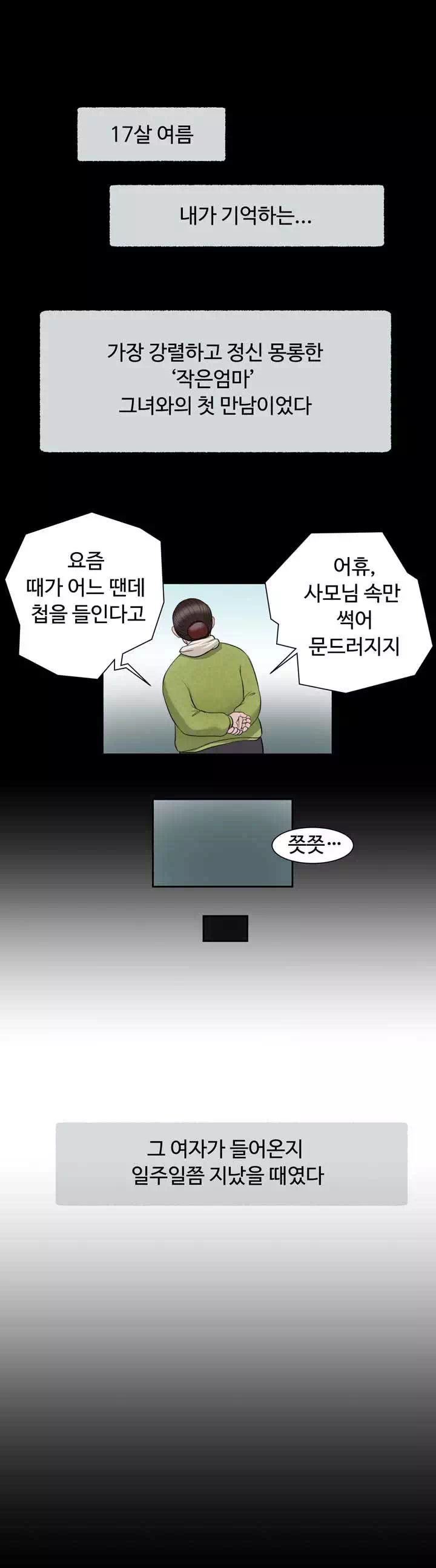 [19웹툰]첩 프롤로그 - 웹툰 이미지 1