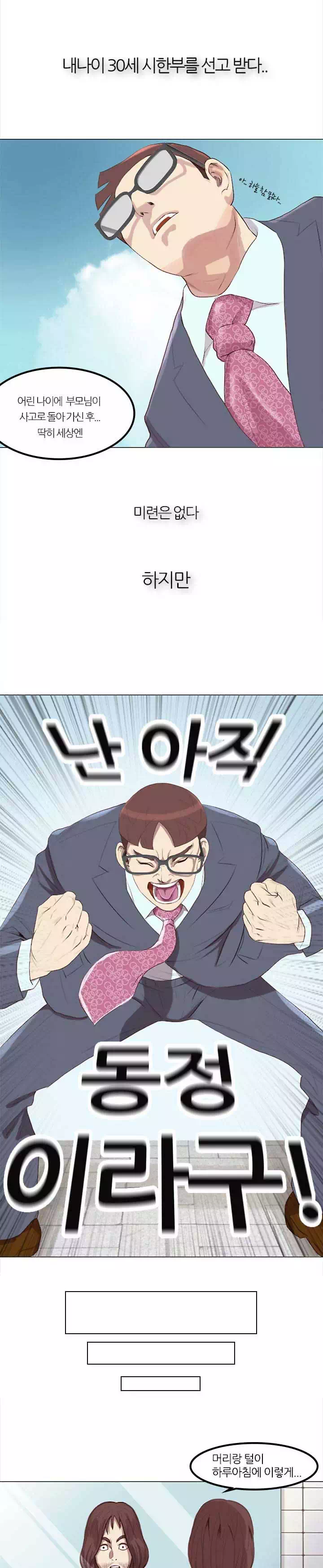 죽지 않아 프롤로그 - 웹툰 이미지 1