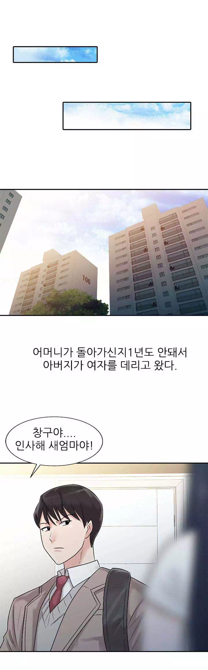 아빠의 여자 프롤로그 - 웹툰 이미지 1