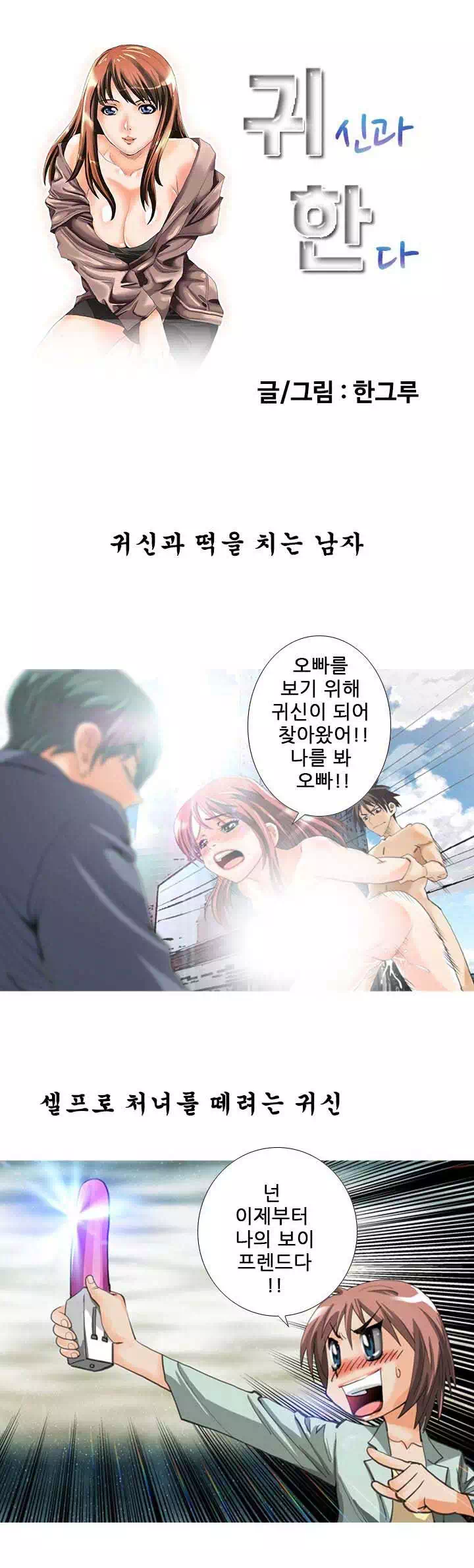 귀신과 한다 프롤로그 - 웹툰 이미지 1