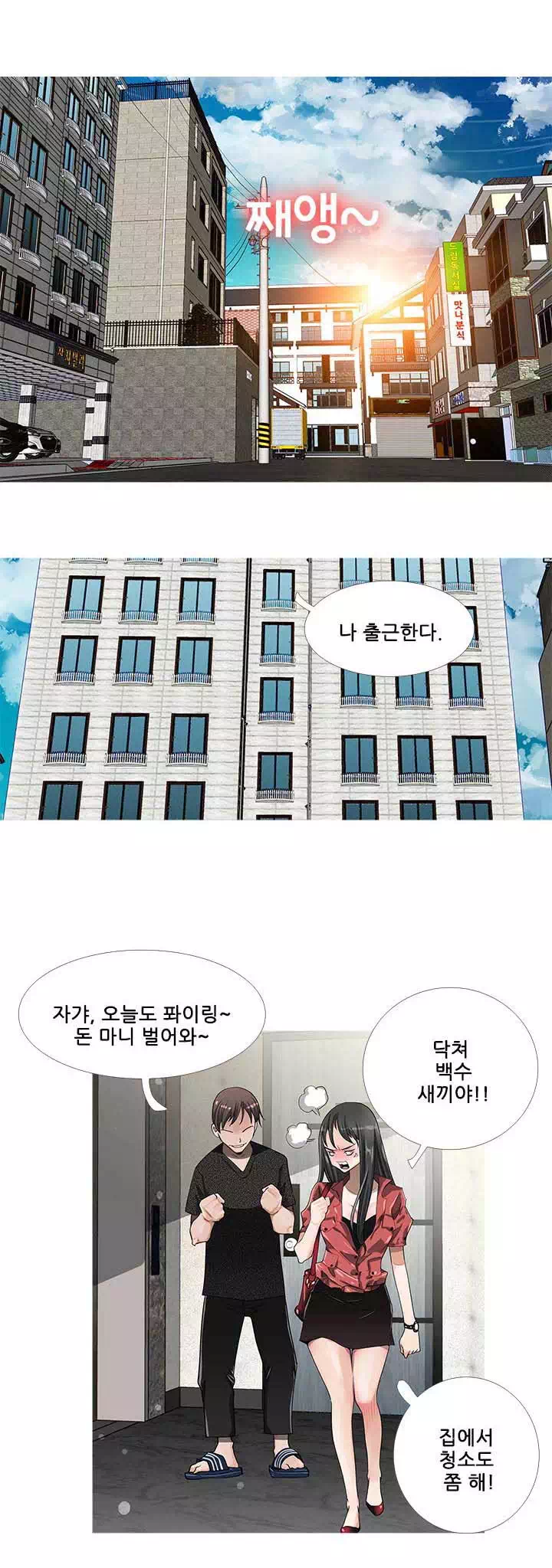 우리빌라 여자들 프롤로그 - 웹툰 이미지 1