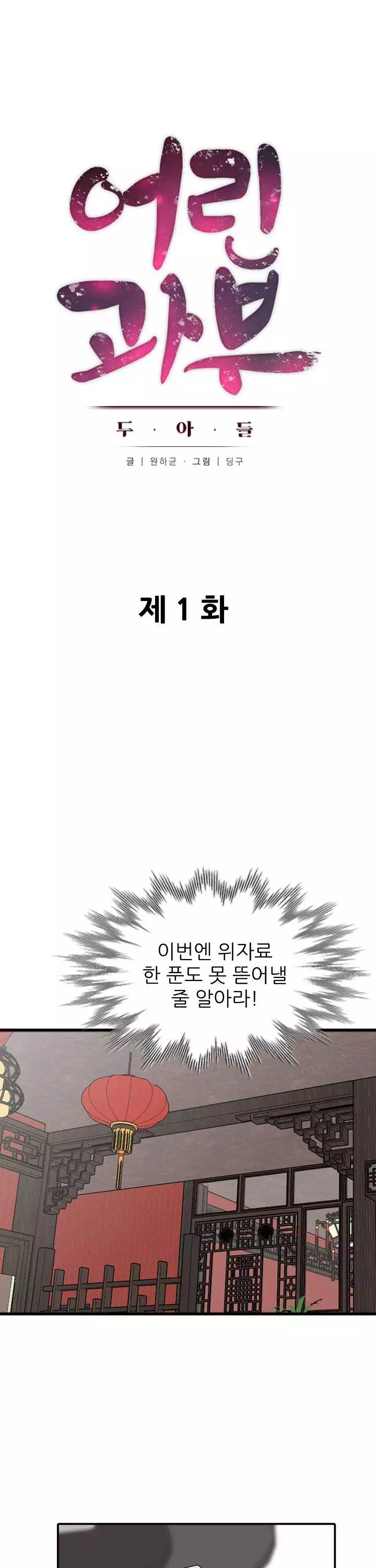 어린 과부_두 아들 프롤로그 - 웹툰 이미지 1