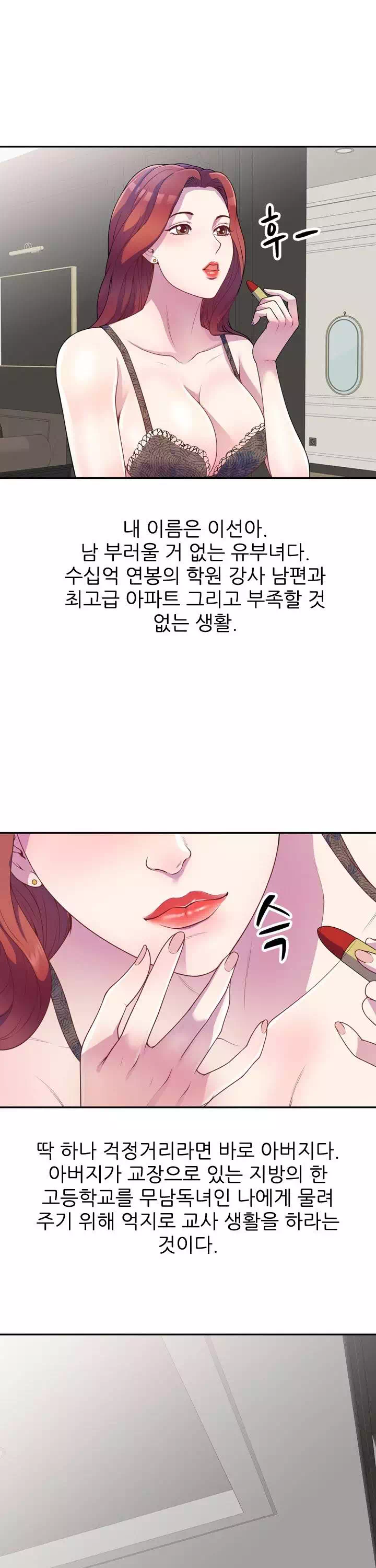 아내는 여선생 프롤로그 - 웹툰 이미지 1