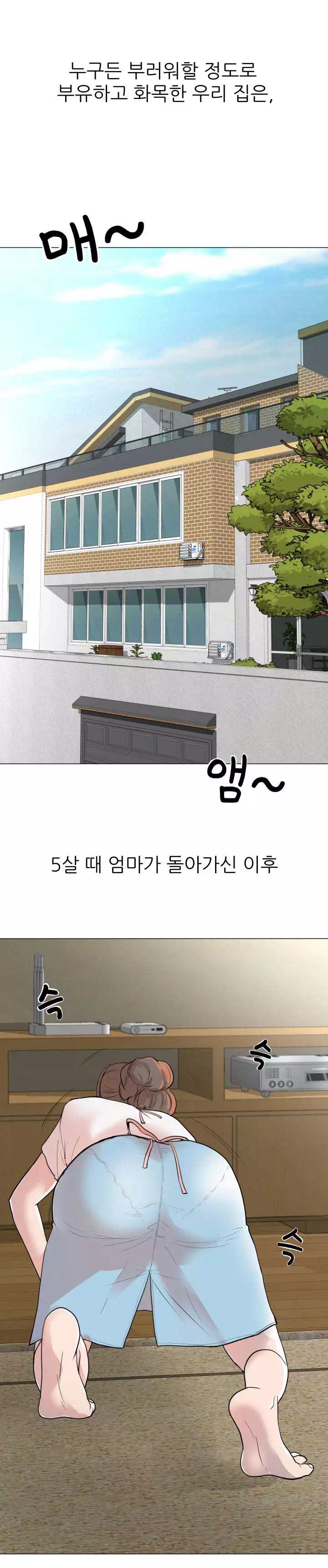 아들의 여자 프롤로그 - 웹툰 이미지 1