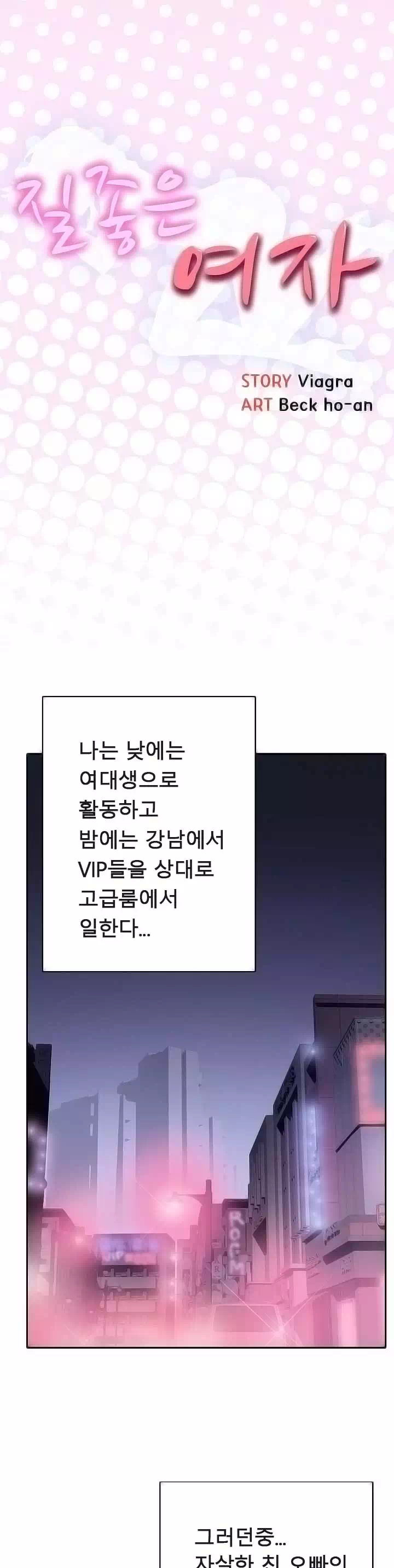 질 좋은 여자 프롤로그 - 웹툰 이미지 1