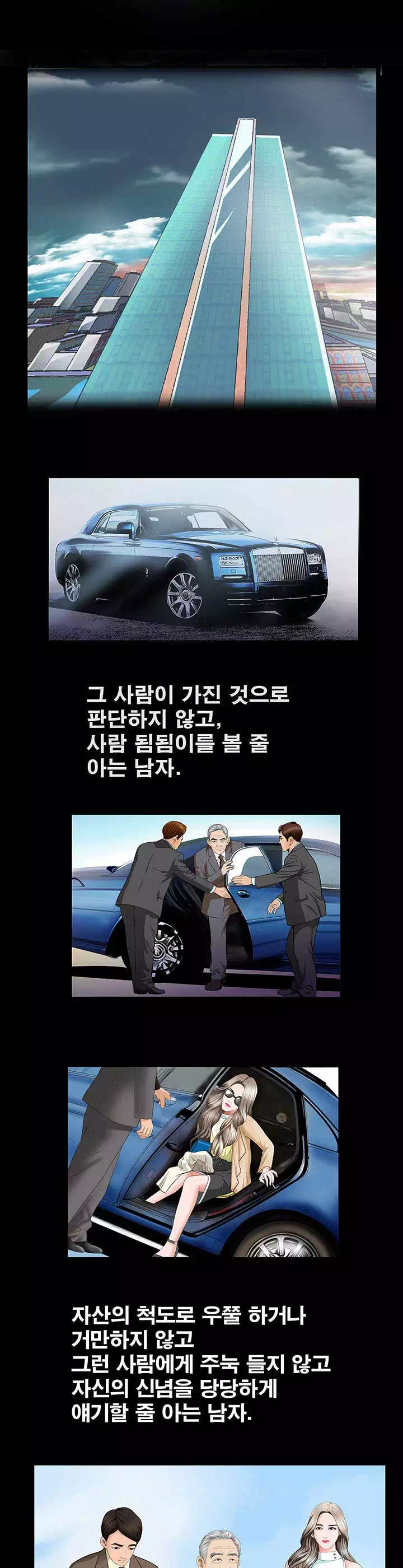 [웹툰]그런 남자 프롤로그 - 웹툰 이미지 1