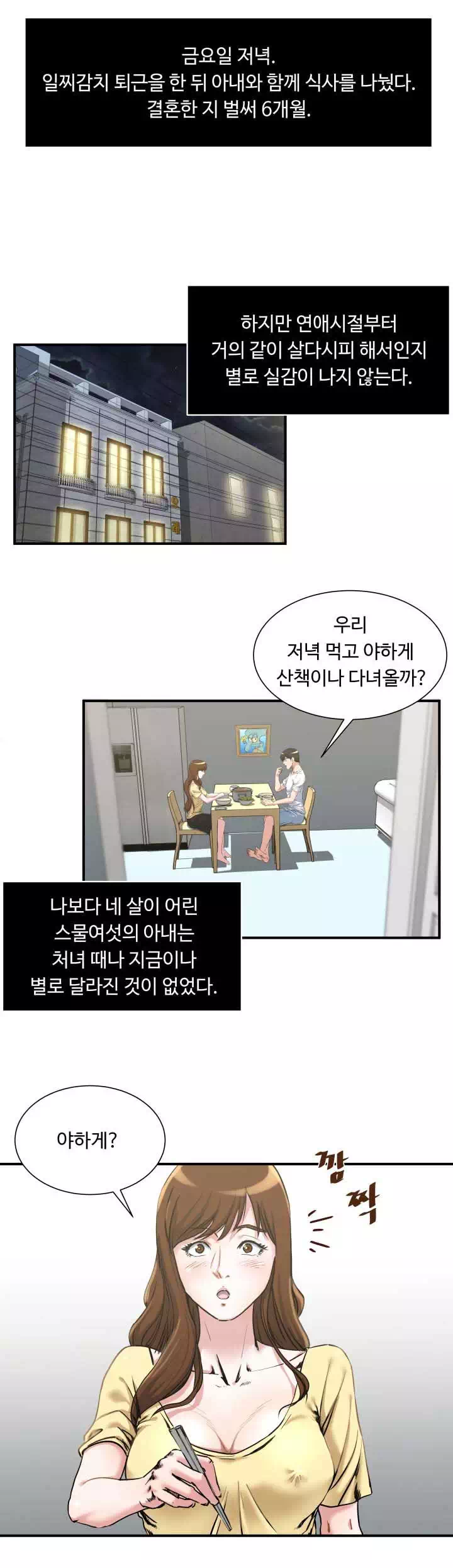 노출 프롤로그 - 웹툰 이미지 1